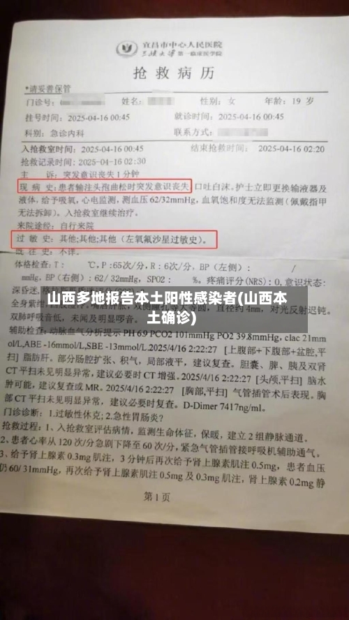 山西多地报告本土阳性感染者(山西本土确诊)-第2张图片