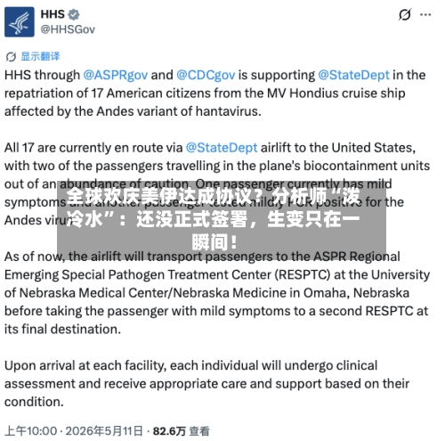 全球欢庆美伊达成协议？分析师“泼冷水”：还没正式签署，生变只在一瞬间！-第3张图片