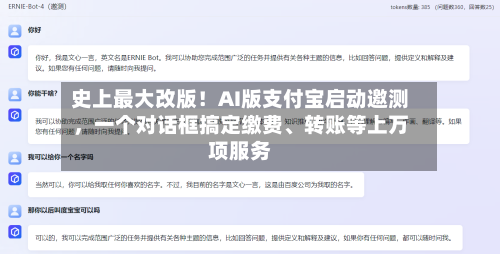 史上最大改版！AI版支付宝启动邀测，一个对话框搞定缴费、转账等上万项服务-第2张图片