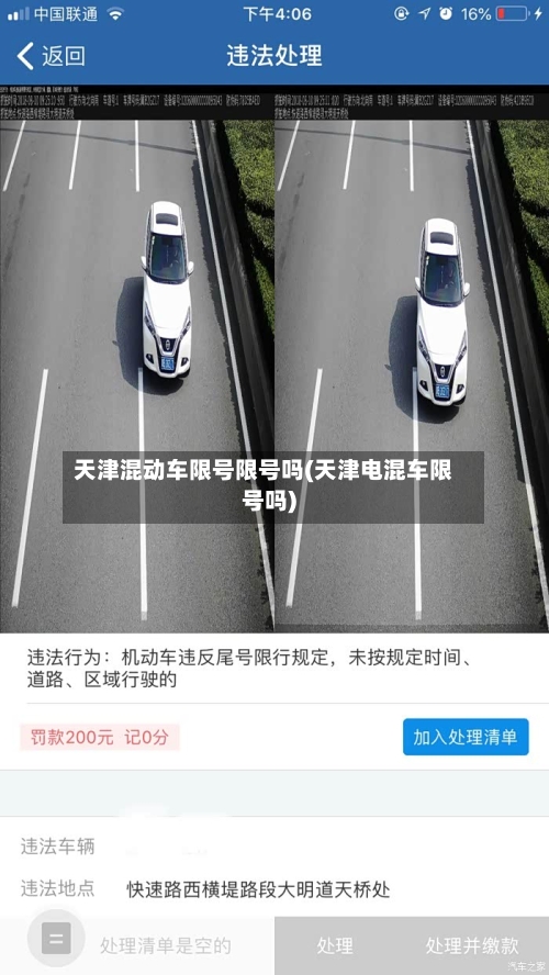 天津混动车限号限号吗(天津电混车限号吗)