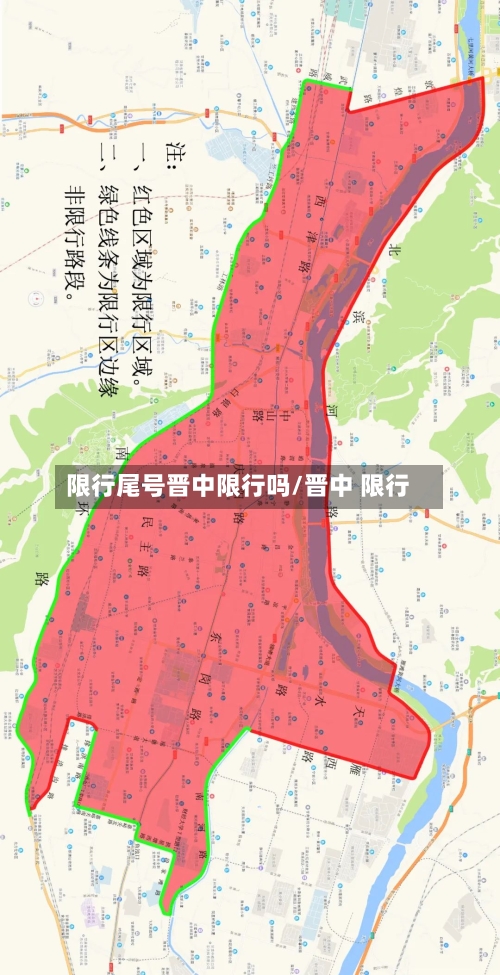 限行尾号晋中限行吗/晋中 限行-第2张图片