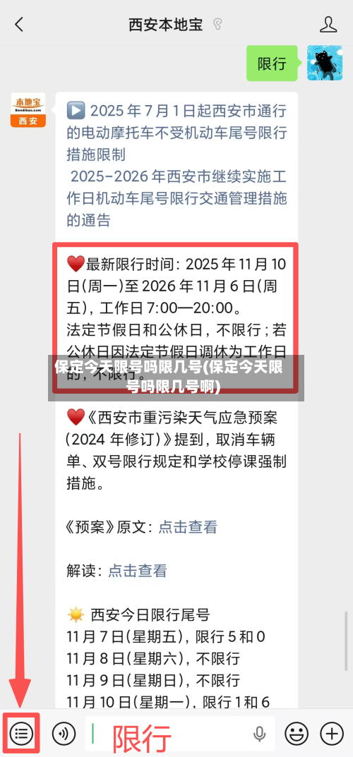保定今天限号吗限几号(保定今天限号吗限几号啊)