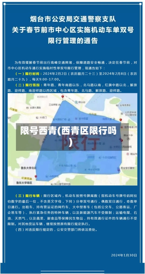 限号西青(西青区限行吗)