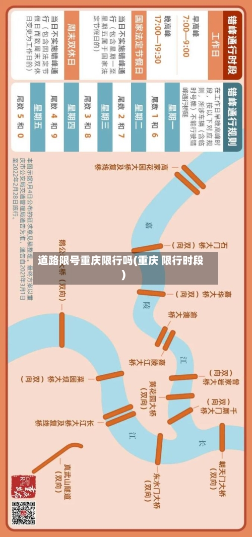 道路限号重庆限行吗(重庆 限行时段)-第2张图片