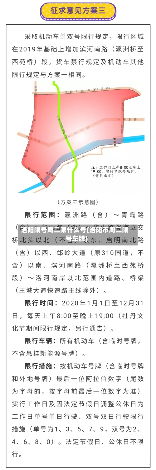 洛阳限号周二限什么号(洛阳市周二限号车牌)-第3张图片