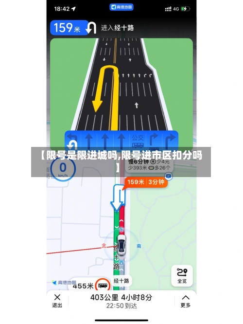 【限号是限进城吗,限号进市区扣分吗】-第2张图片