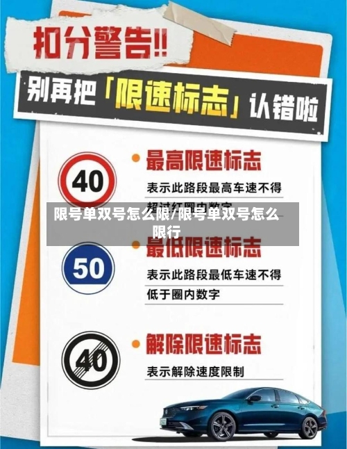 限号单双号怎么限/限号单双号怎么限行