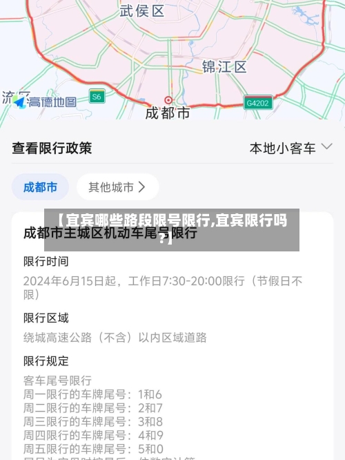 【宜宾哪些路段限号限行,宜宾限行吗?】