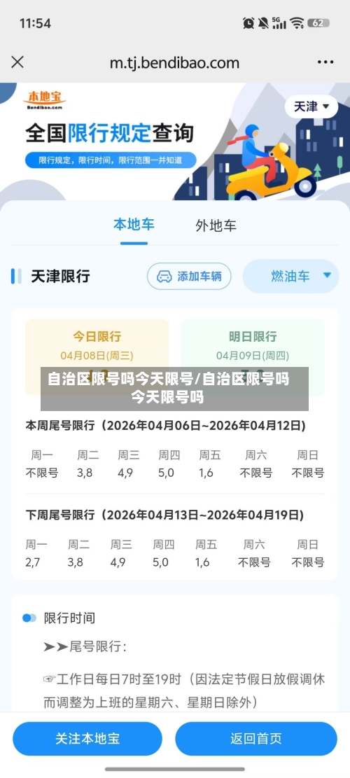 自治区限号吗今天限号/自治区限号吗今天限号吗