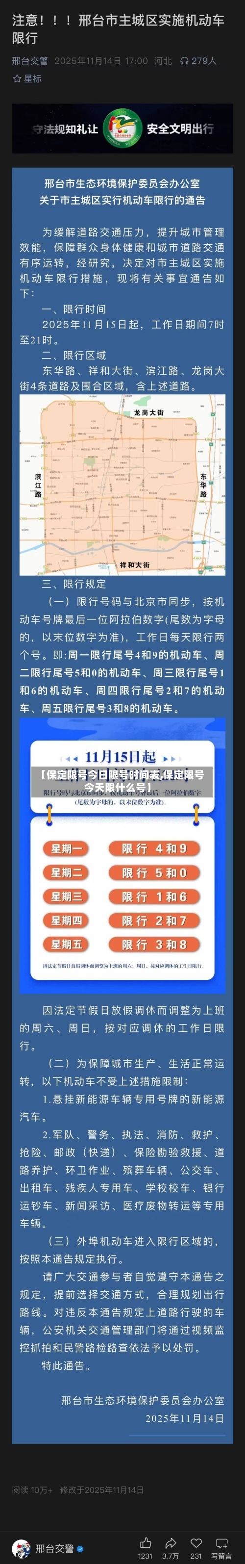 【保定限号今日限号时间表,保定限号今天限什么号】