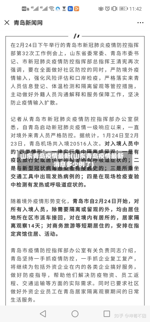 山东青岛疫情最新(山东青岛疫情最新消息多少例了)