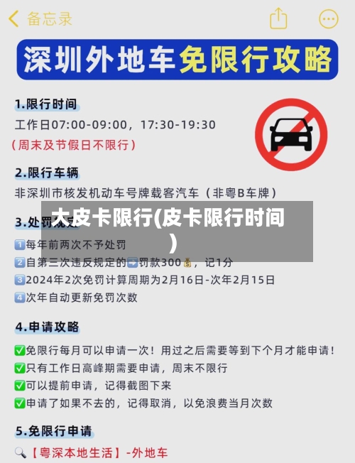 大皮卡限行(皮卡限行时间)-第2张图片