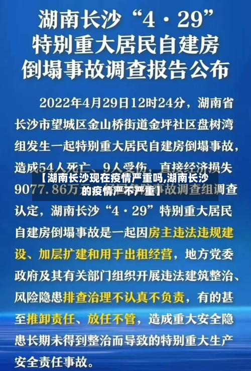 【湖南长沙现在疫情严重吗,湖南长沙的疫情严不严重】