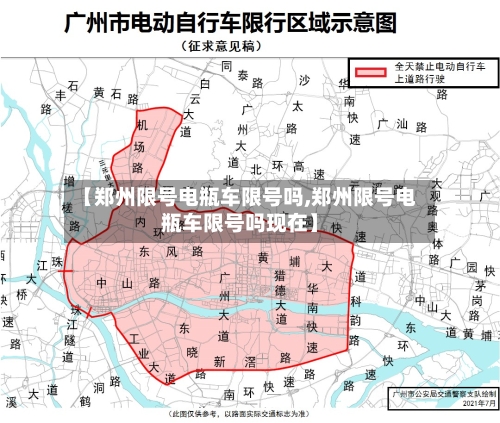 【郑州限号电瓶车限号吗,郑州限号电瓶车限号吗现在】-第1张图片