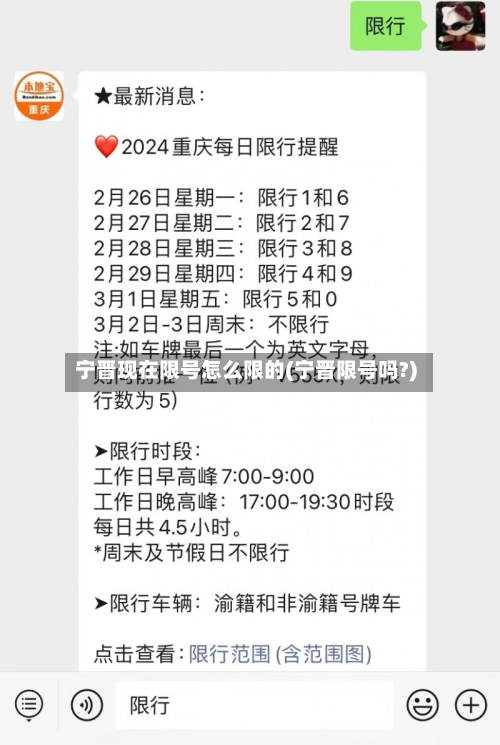 宁晋现在限号怎么限的(宁晋限号吗?)-第2张图片