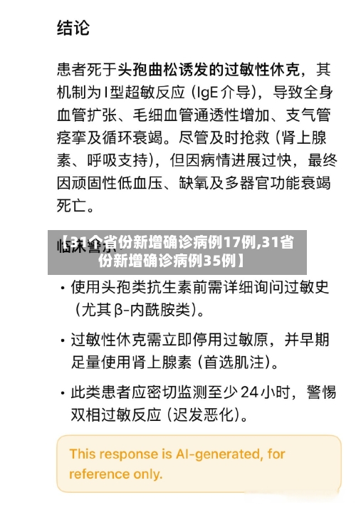 【31个省份新增确诊病例17例,31省份新增确诊病例35例】-第2张图片