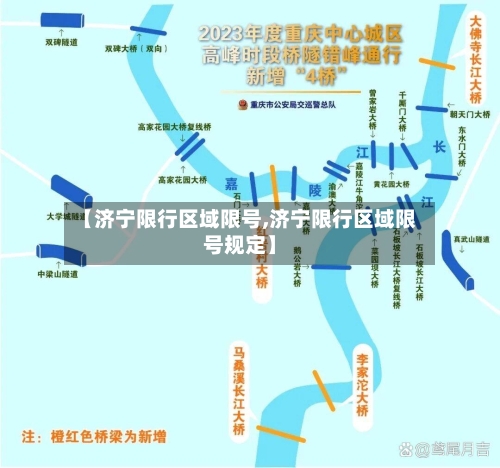 【济宁限行区域限号,济宁限行区域限号规定】-第2张图片