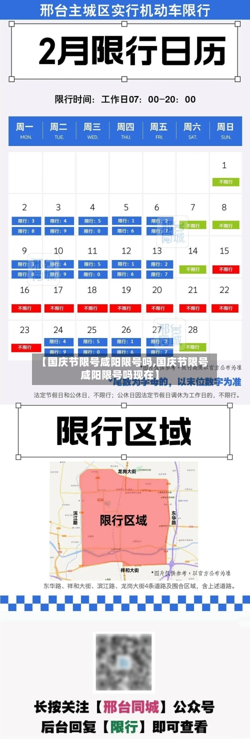 【国庆节限号咸阳限号吗,国庆节限号咸阳限号吗现在】-第2张图片