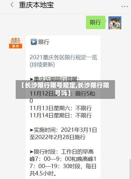 【长沙限行限号规定,长沙限行限号吗】