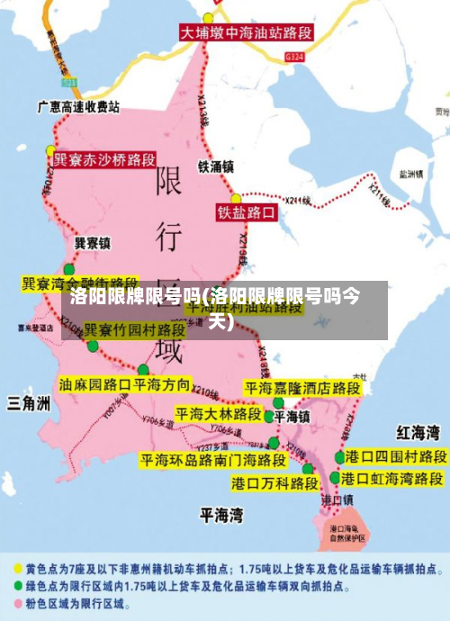 洛阳限牌限号吗(洛阳限牌限号吗今天)-第2张图片